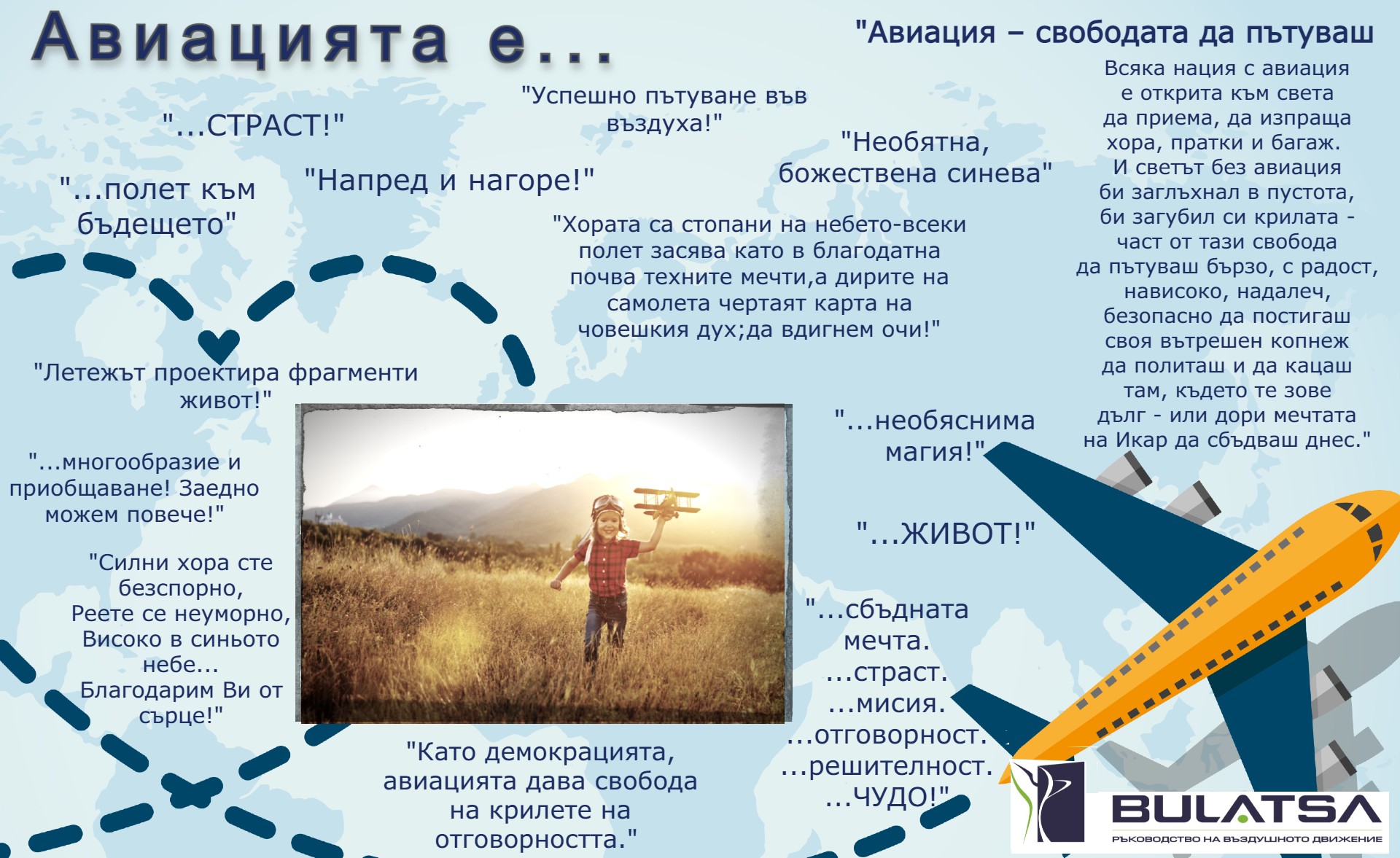 12 АПРИЛ – МЕЖДУНАРОДНИЯТ ДЕН НА АВИАЦИЯТА И КОСМОНАВТИКАТА
