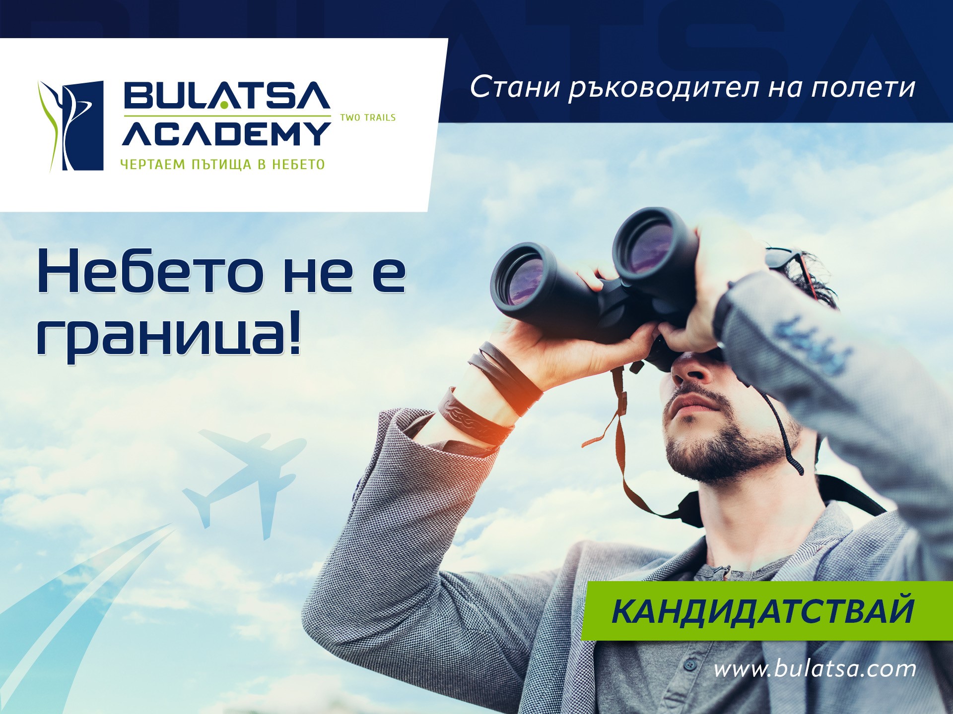 „Дни на отворени врати“ на BULATSA във Варна и Бургас