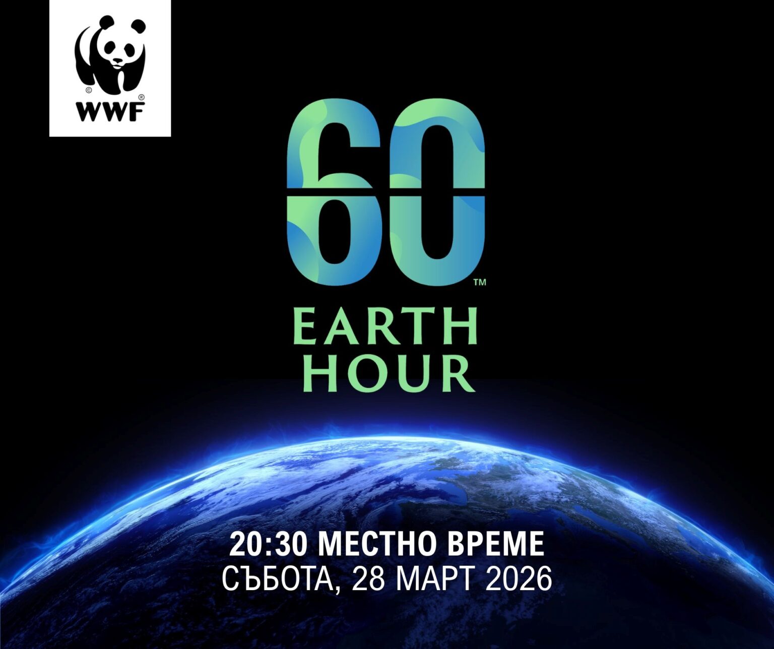 BULATSA Joins the “Earth Hour” Initiative - BULATSA